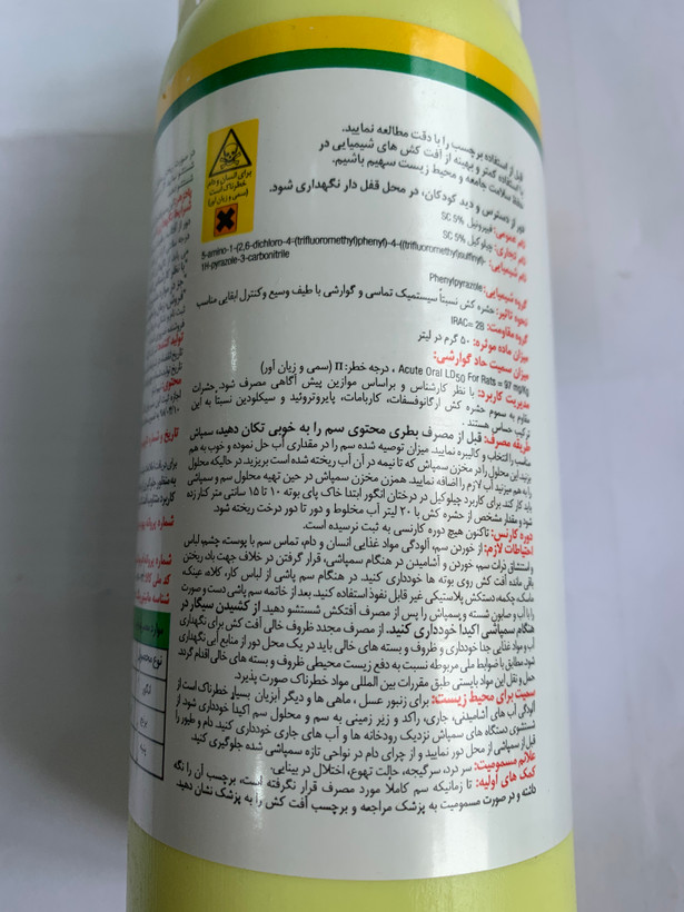 فیپرونیل ۵٪ شرکت گیاه چیلوکیل