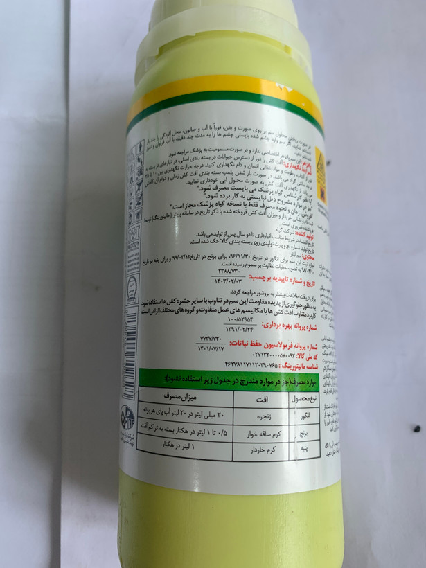 فیپرونیل ۵٪ شرکت گیاه چیلوکیل