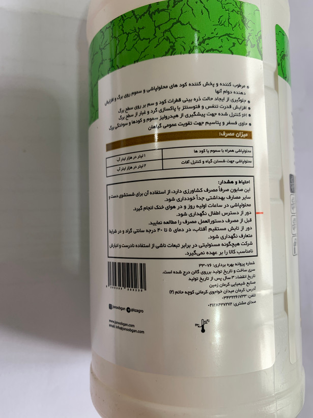 صابون محلول پاشی یونی جنوبگان ۰/۵لیتری