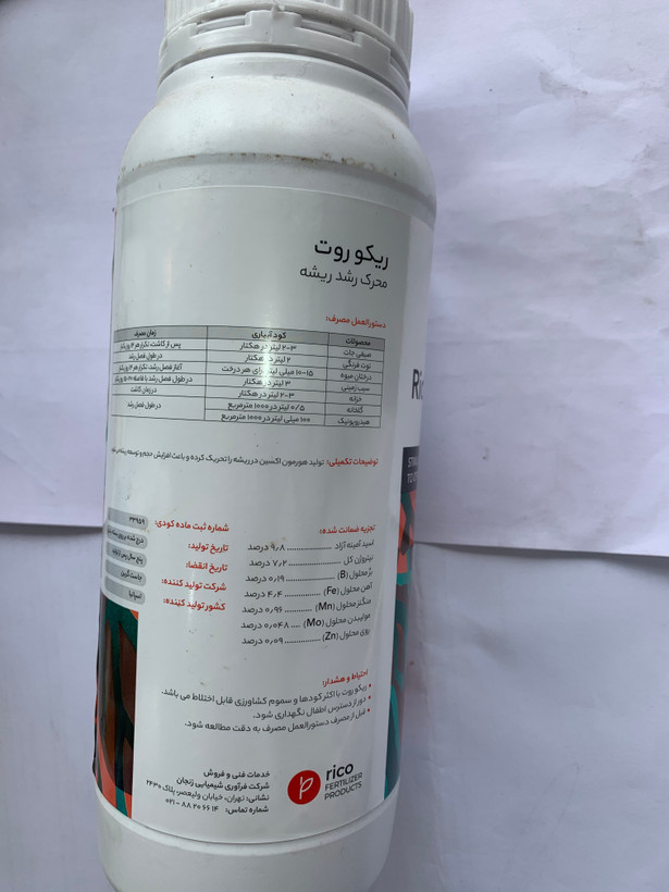 محرک رشد ریشه ریکوروت