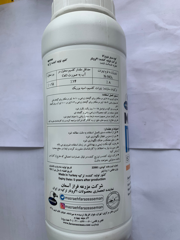 کود نیترات کلسیم بور اگروتار