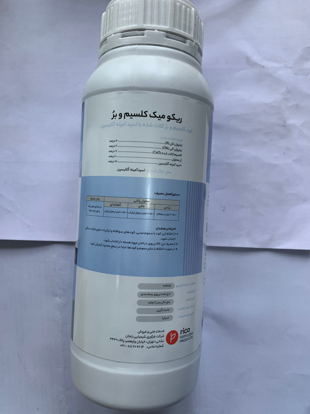 کود کلسیم بور ریکو میک
